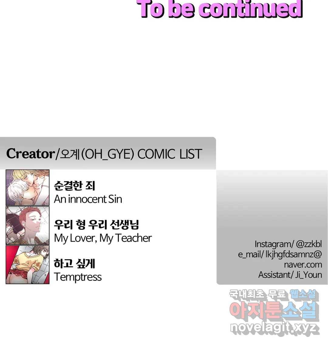 하고 싶게 70화 16