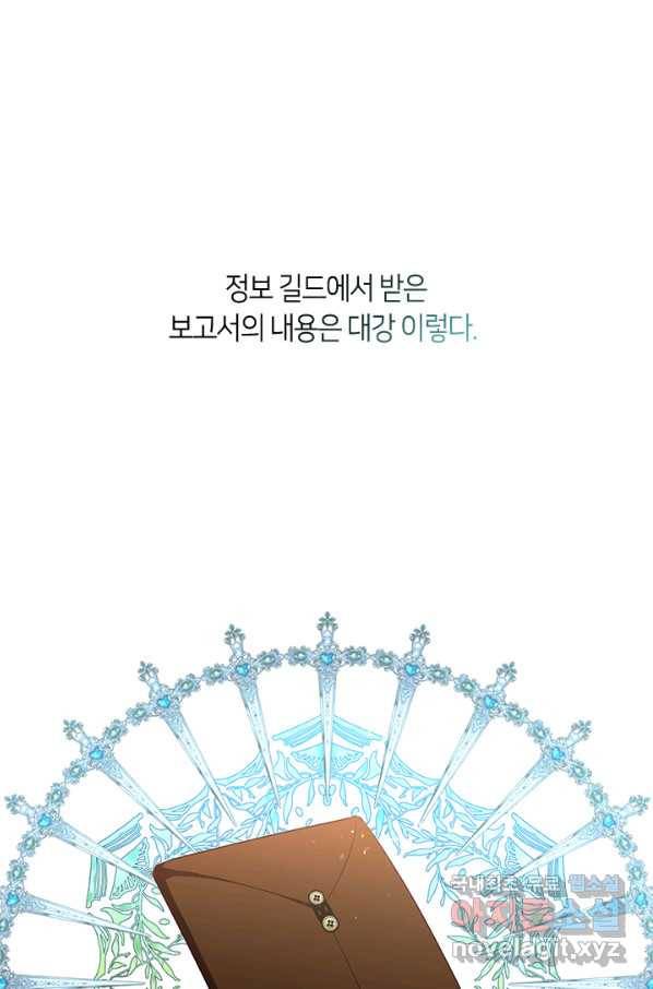 그 악녀를 조심하세요! 외전5 5화 1