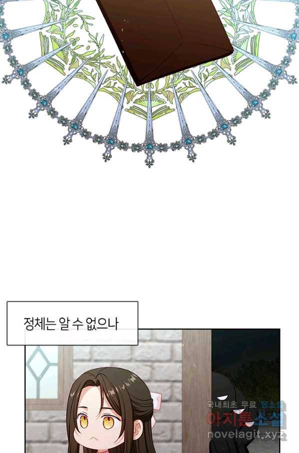 그 악녀를 조심하세요! 외전5 5화 2