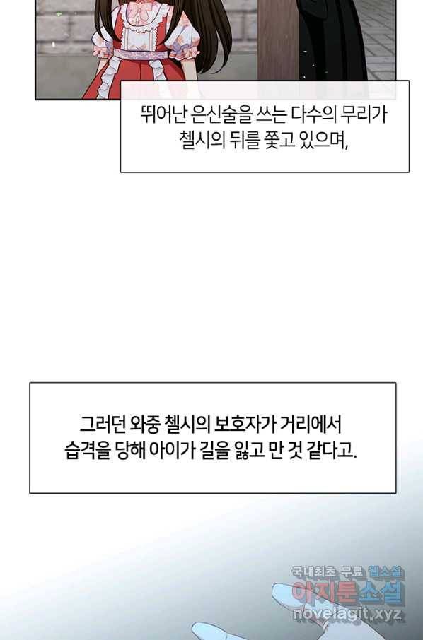 그 악녀를 조심하세요! 외전5 5화 3