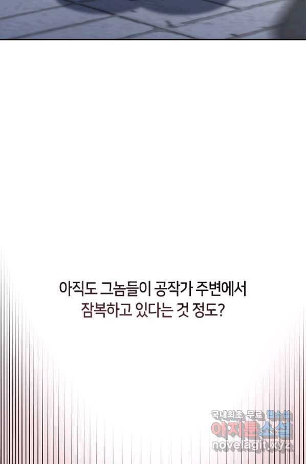 그 악녀를 조심하세요! 외전5 5화 6