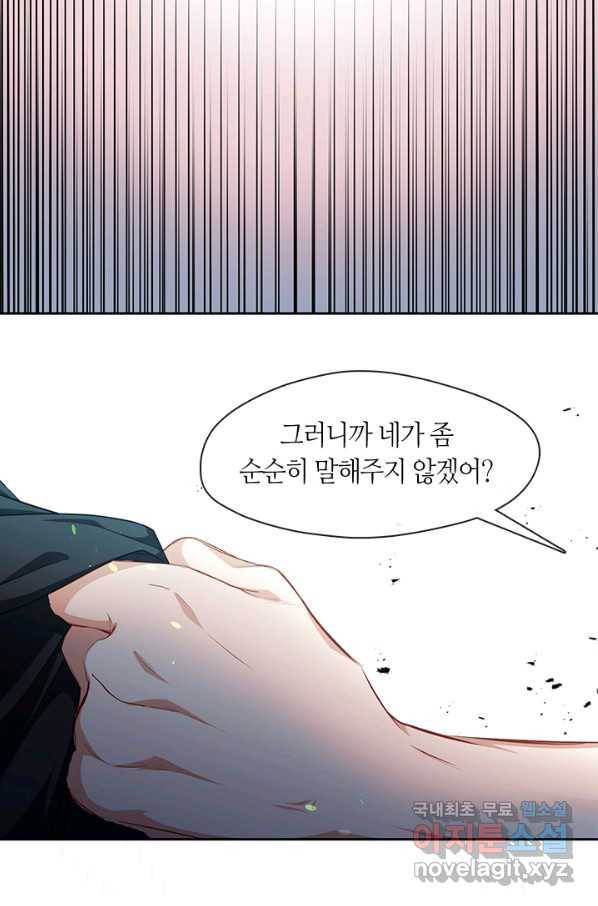 그 악녀를 조심하세요! 외전5 5화 7