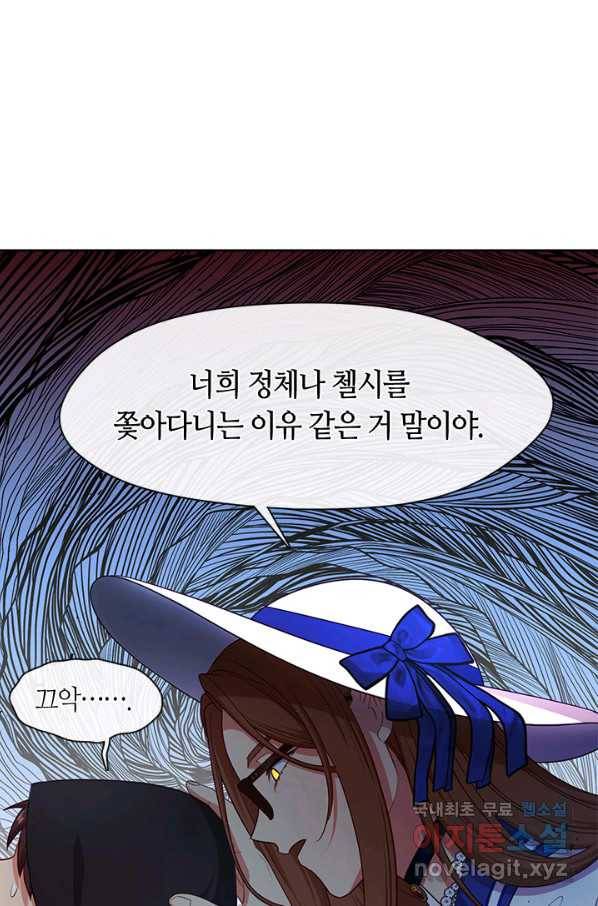 그 악녀를 조심하세요! 외전5 5화 8
