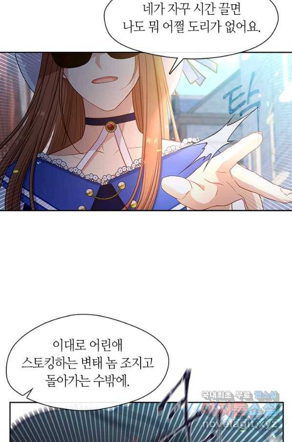 그 악녀를 조심하세요! 외전5 5화 11