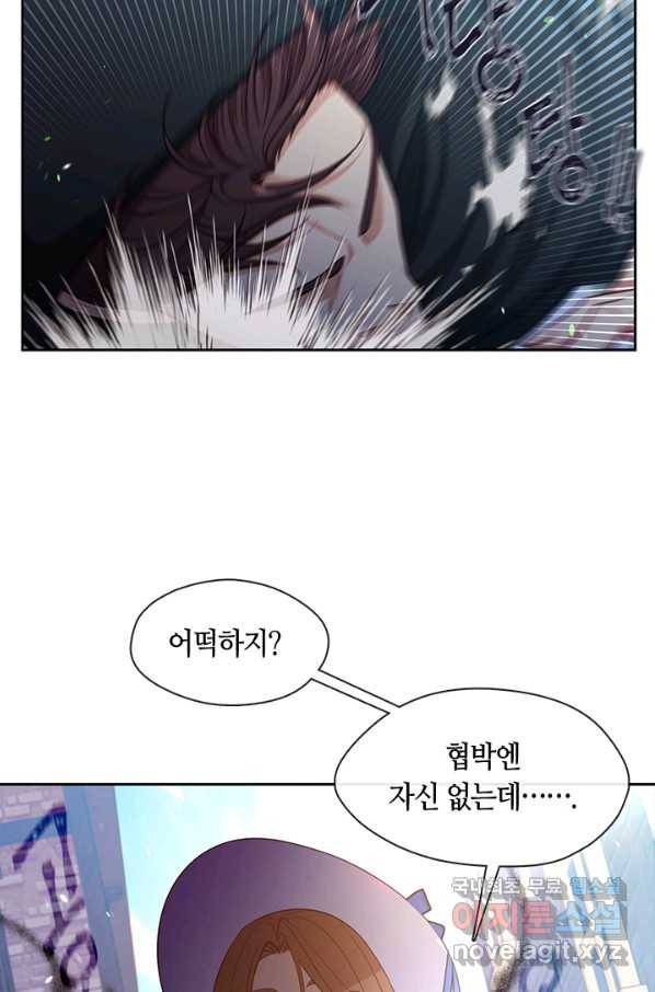 그 악녀를 조심하세요! 외전5 5화 12
