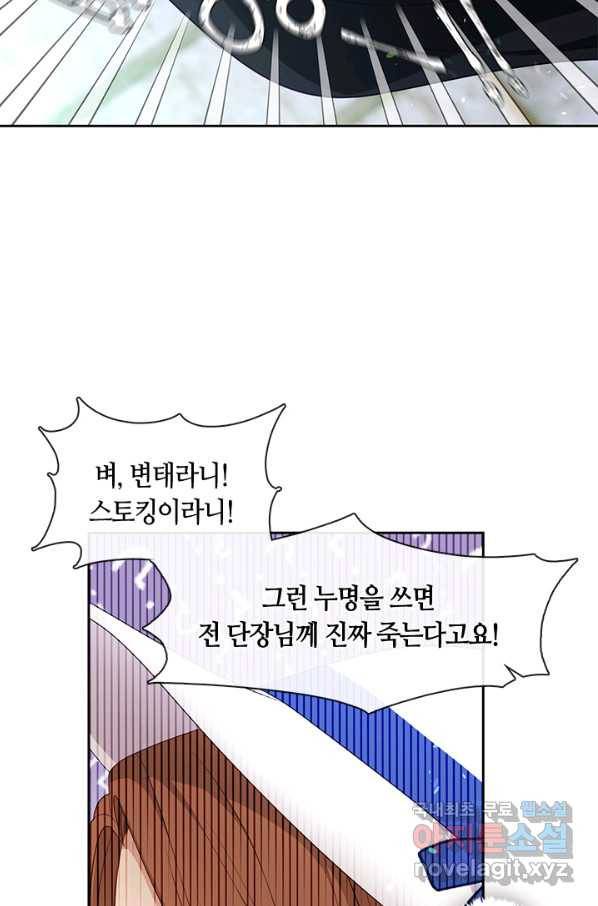 그 악녀를 조심하세요! 외전5 5화 15