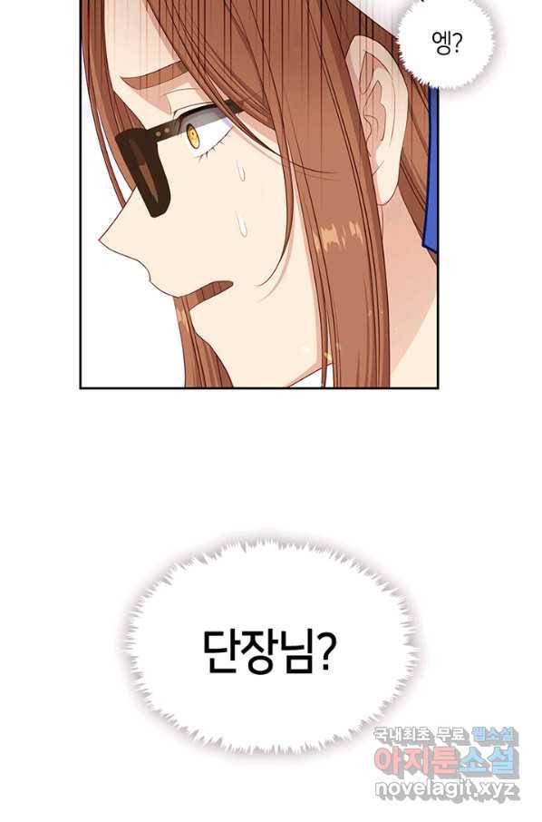 그 악녀를 조심하세요! 외전5 5화 16