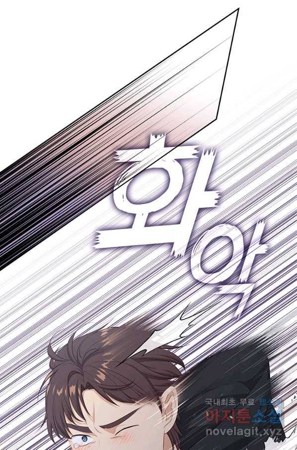 그 악녀를 조심하세요! 외전5 5화 17