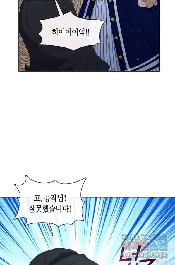 그 악녀를 조심하세요! 외전5 5화 21