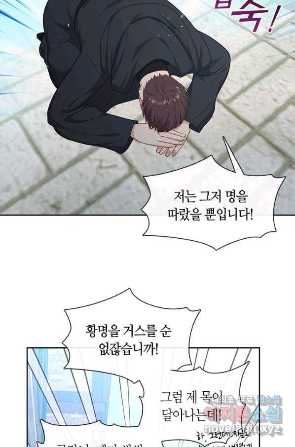 그 악녀를 조심하세요! 외전5 5화 22