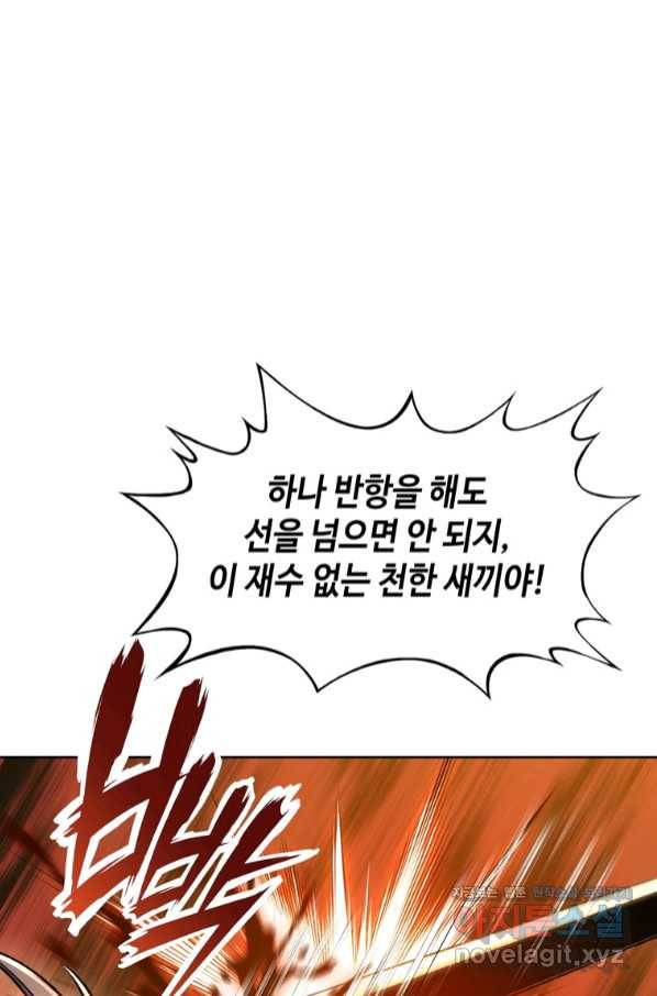 패왕의 별 51화 8