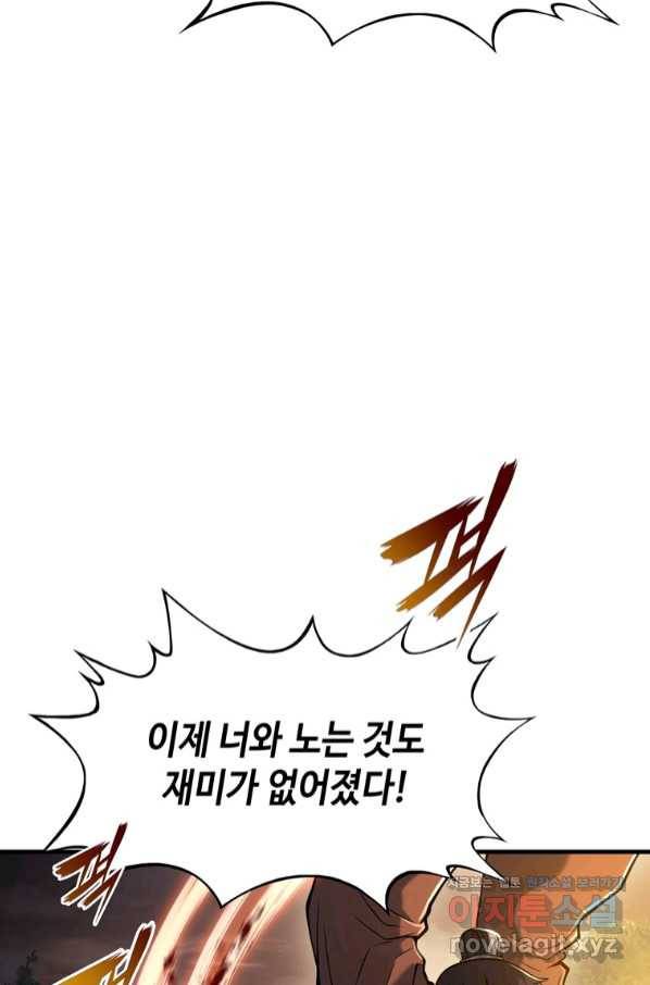 패왕의 별 51화 10