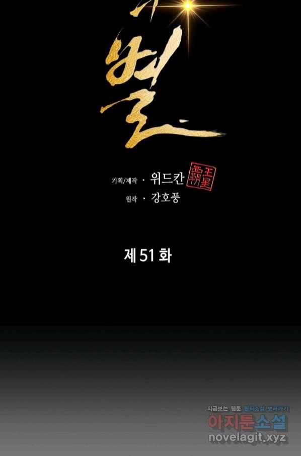 패왕의 별 51화 18