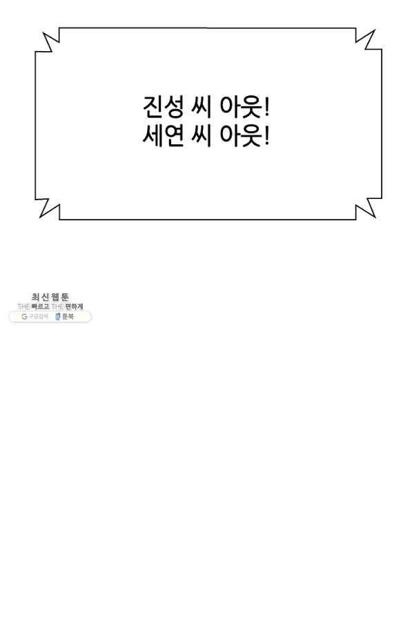 다시 한번 아이돌 59화 11