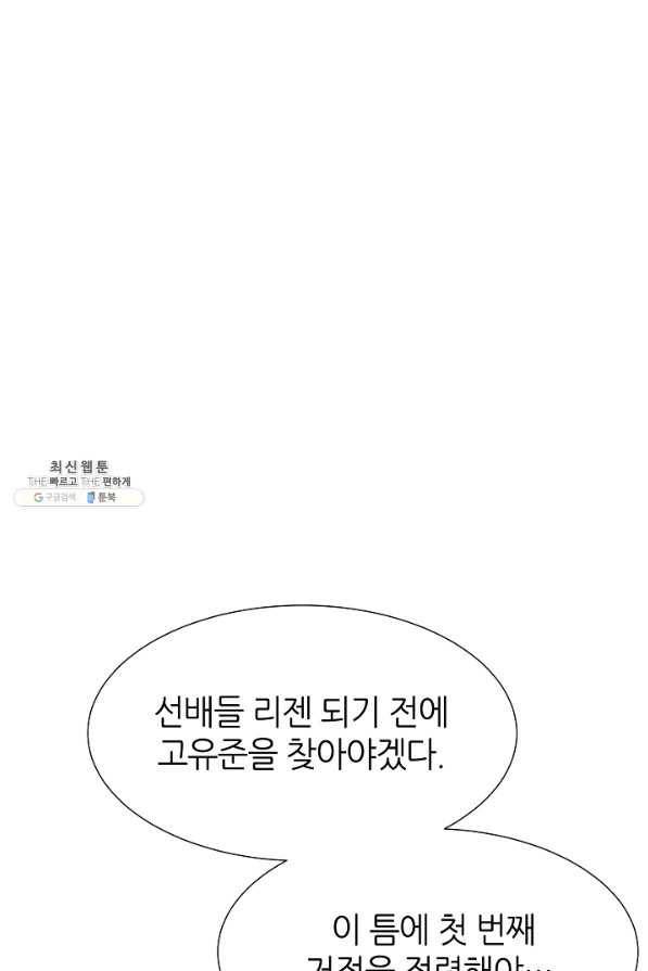 다시 한번 아이돌 59화 19