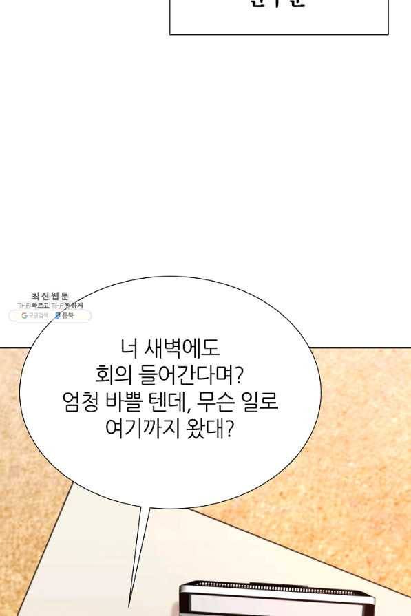 다시 한번 아이돌 59화 25