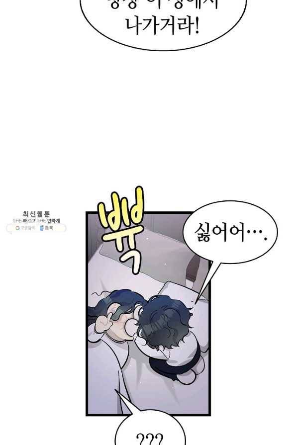 환골탈태 169화 3