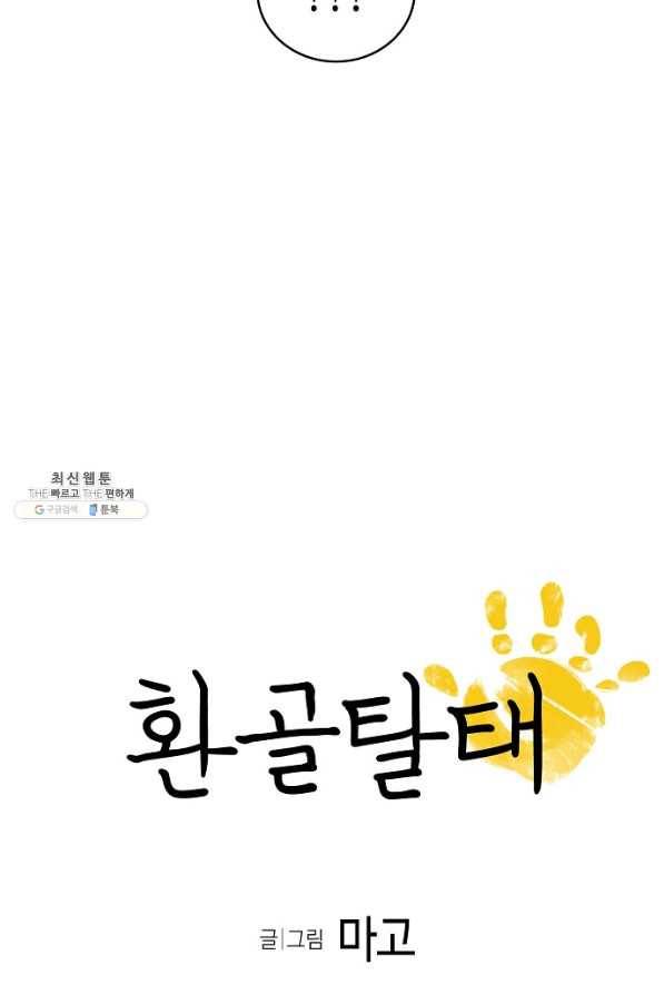 환골탈태 169화 4
