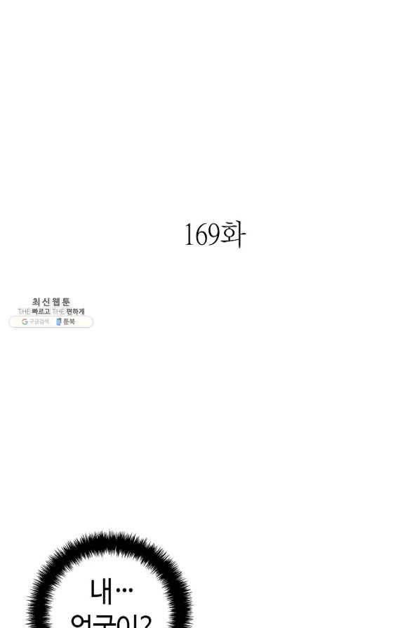 환골탈태 169화 5