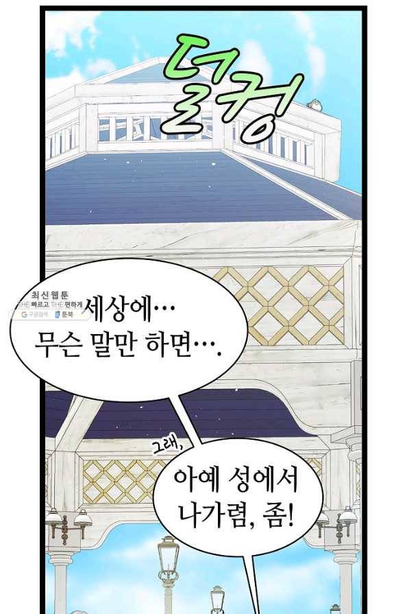 환골탈태 169화 16