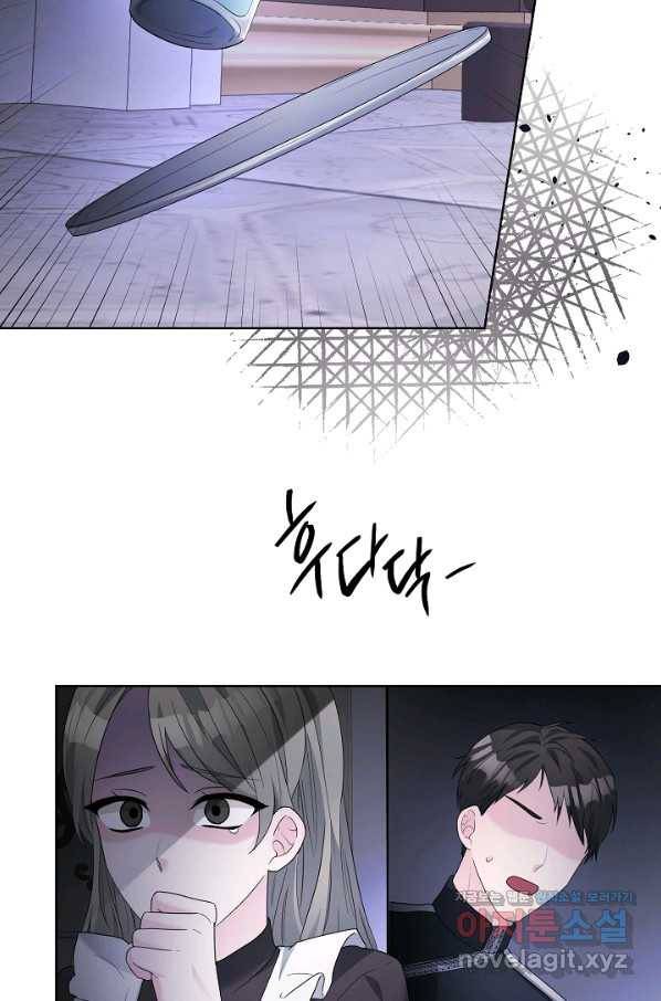 지독한 릴리 76화 2