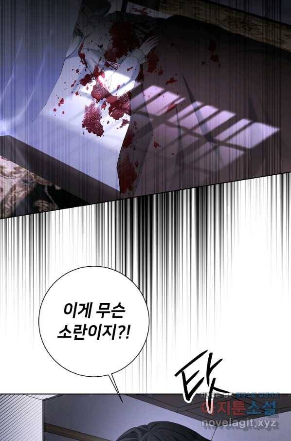 지독한 릴리 76화 4