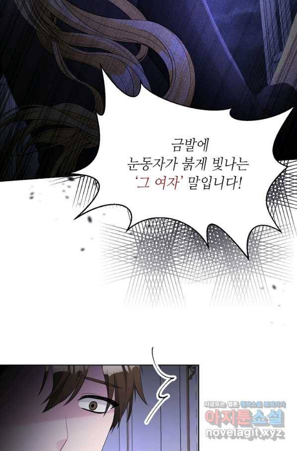 지독한 릴리 76화 8