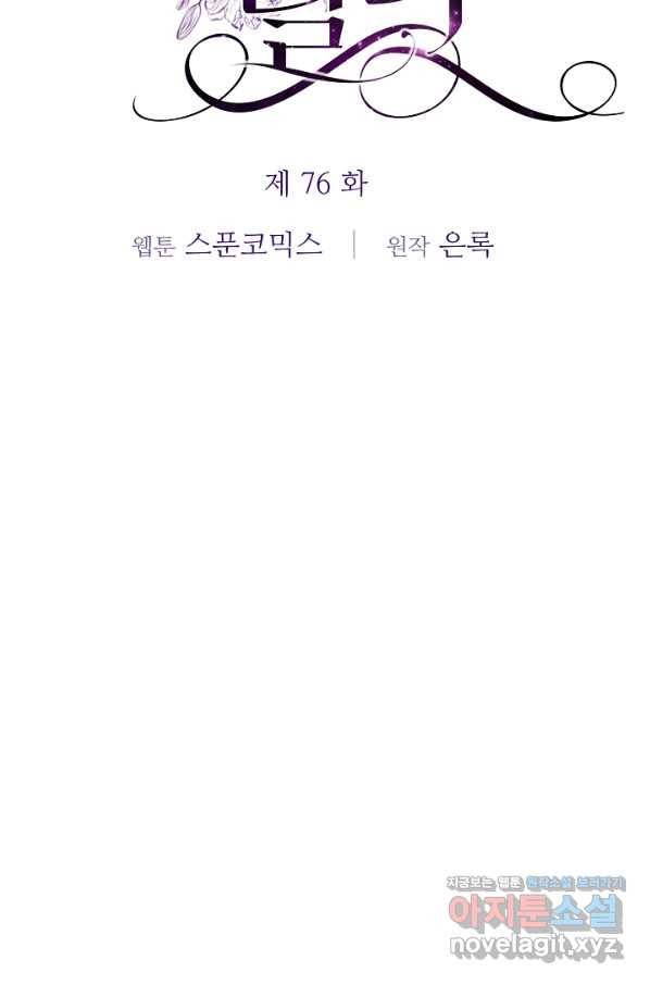 지독한 릴리 76화 15