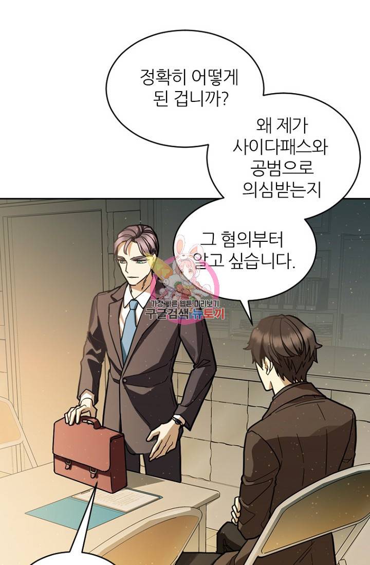 데드맨31 60화 1