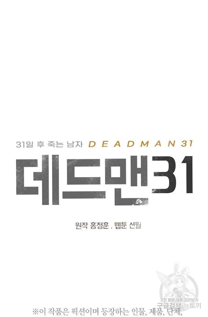 데드맨31 60화 4