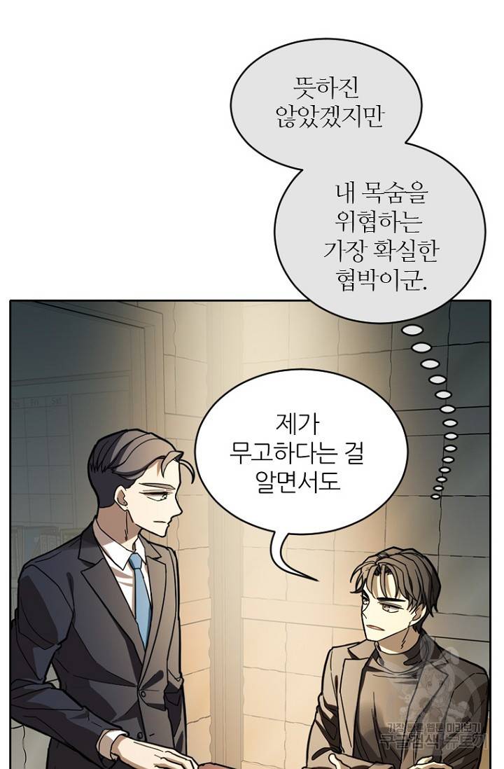 데드맨31 60화 11
