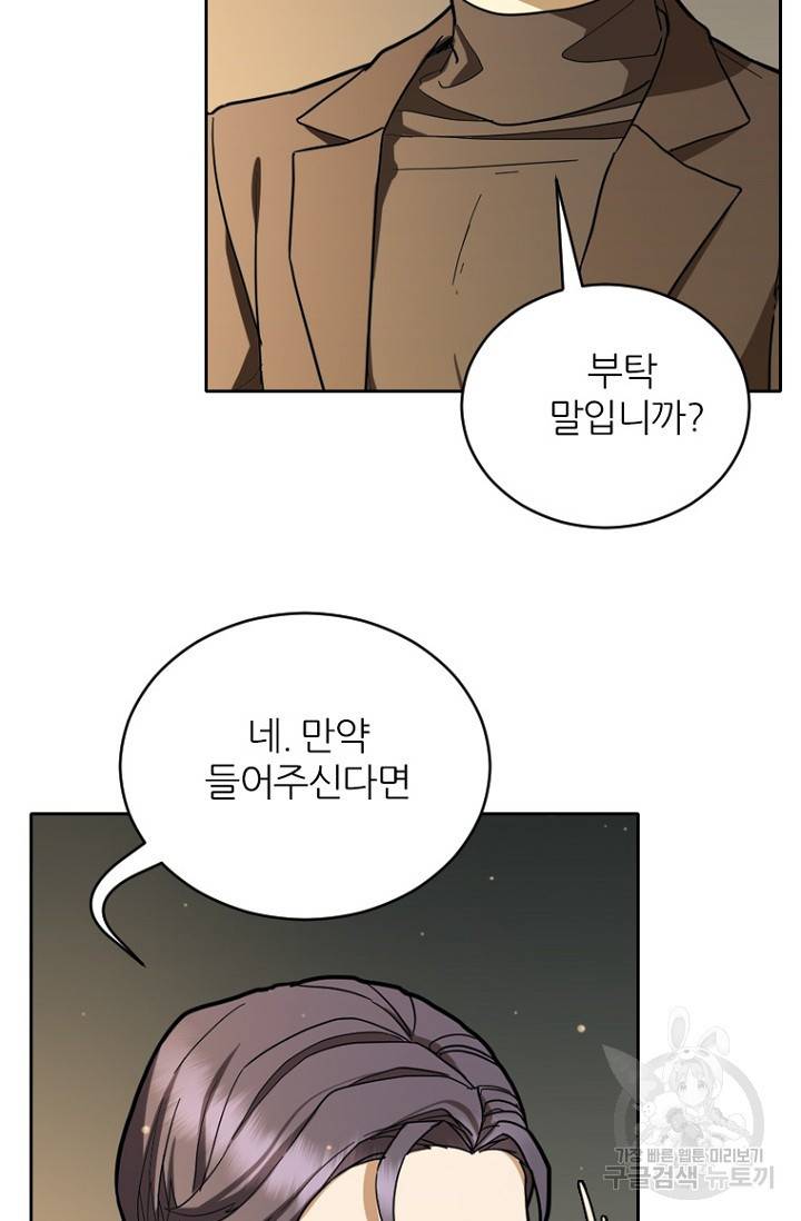 데드맨31 60화 16