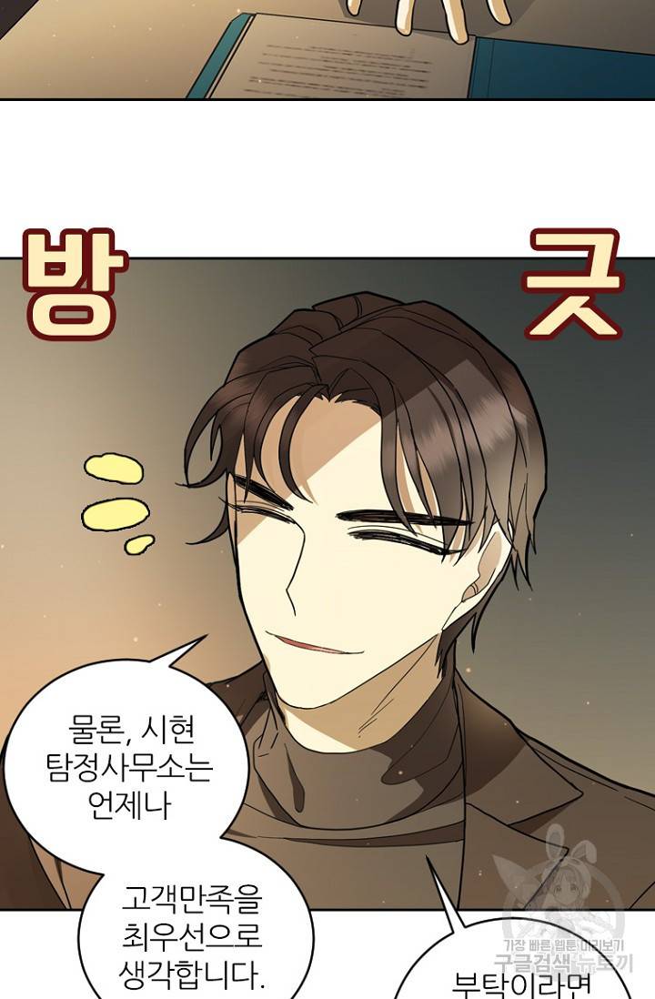 데드맨31 60화 19