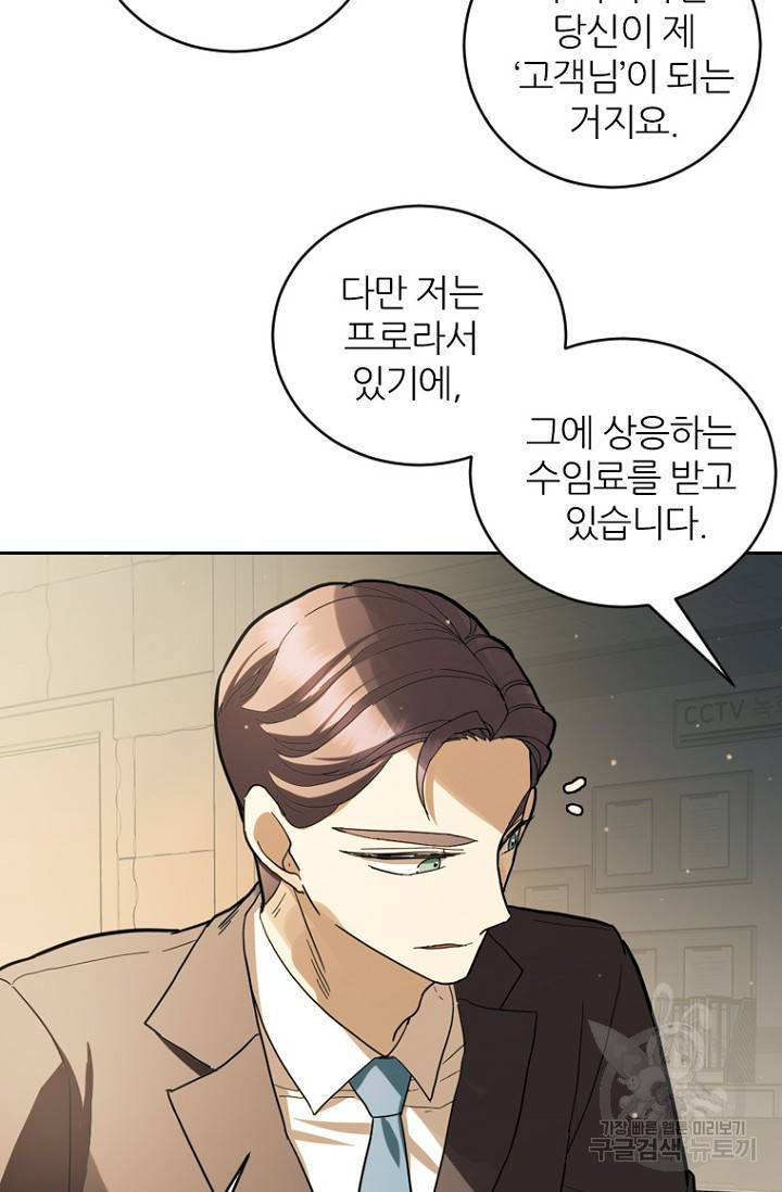 데드맨31 60화 20