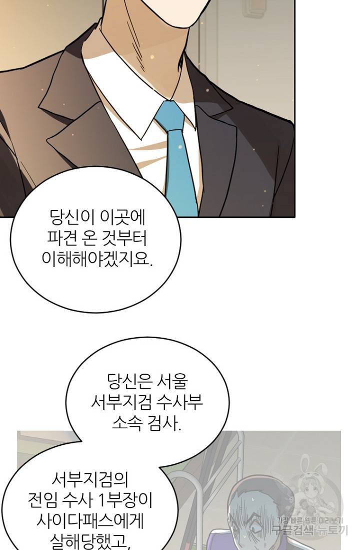 데드맨31 60화 26