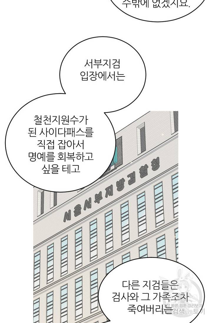 데드맨31 60화 28