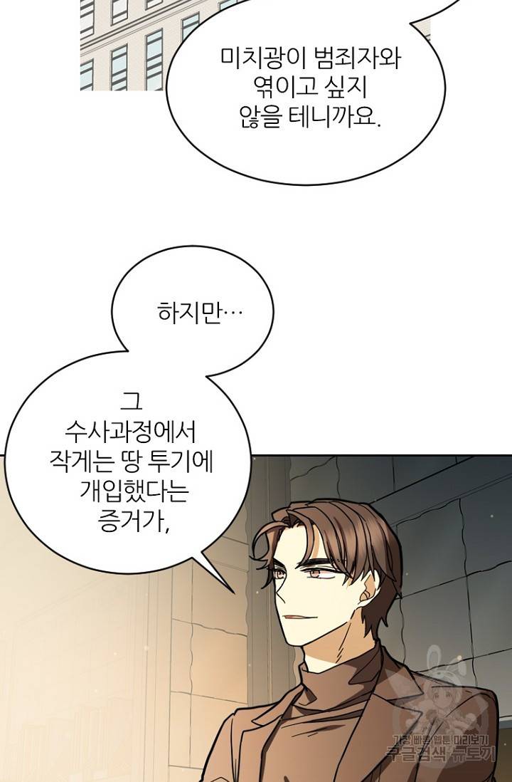 데드맨31 60화 29