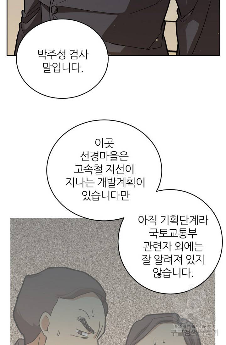데드맨31 60화 33