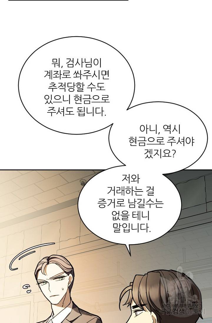 데드맨31 60화 44