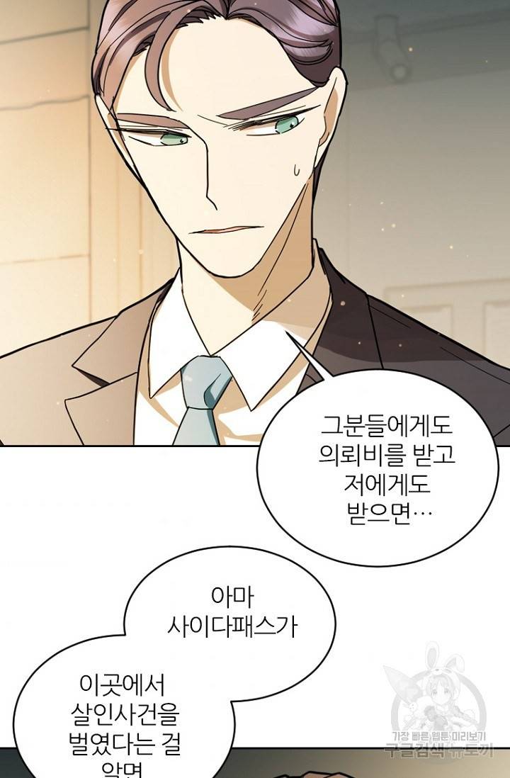 데드맨31 60화 46