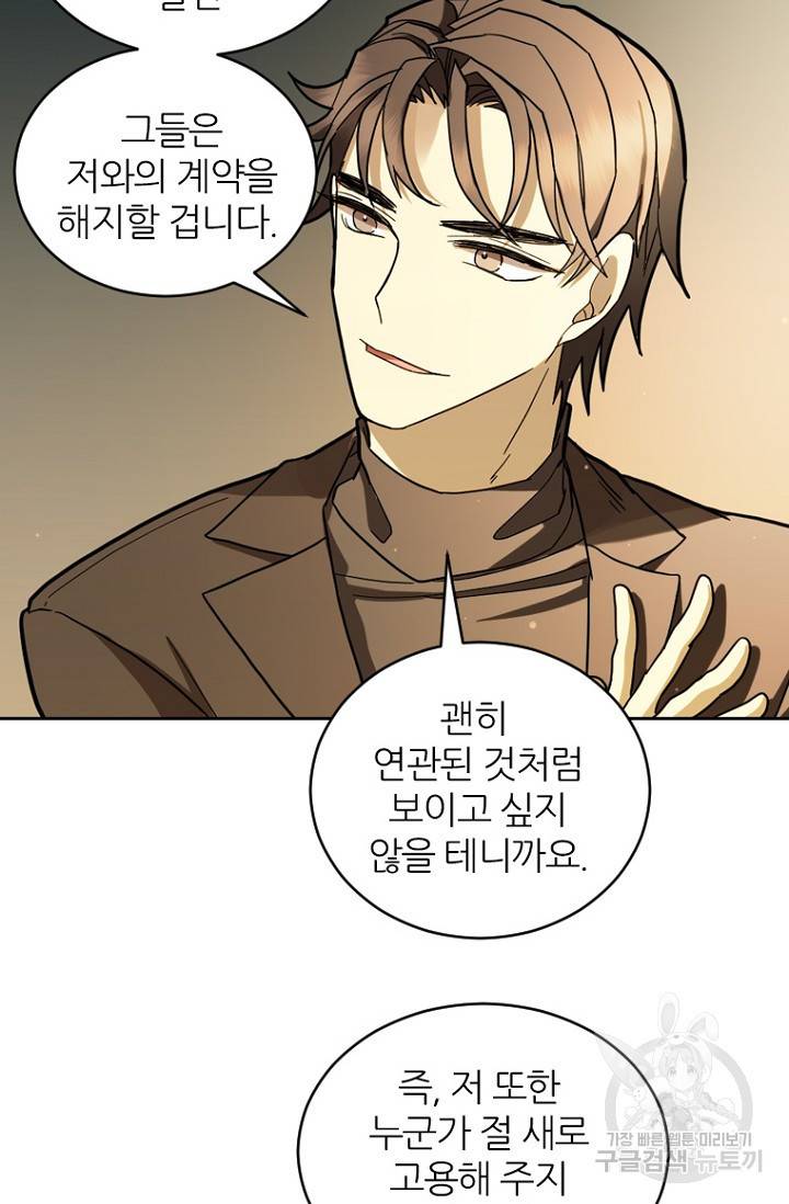 데드맨31 60화 47