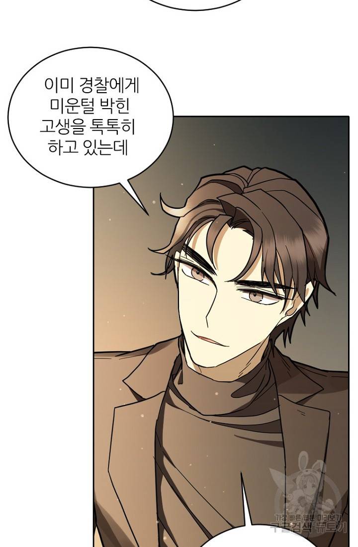 데드맨31 60화 49