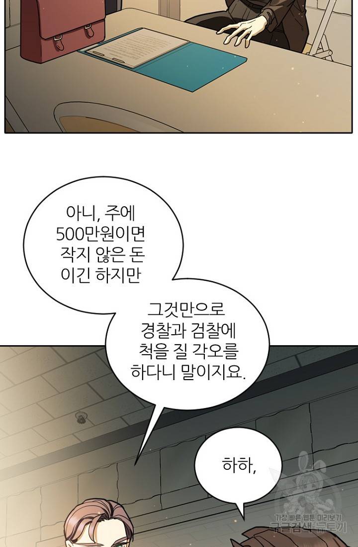 데드맨31 60화 51