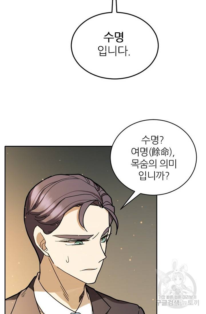 데드맨31 60화 54
