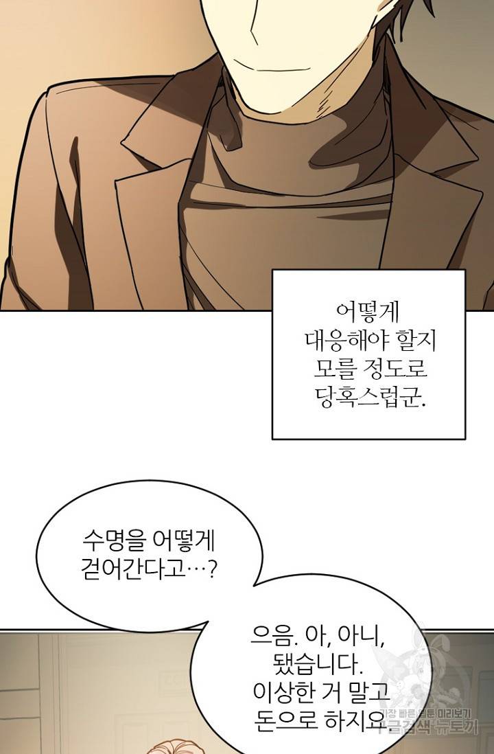 데드맨31 60화 57