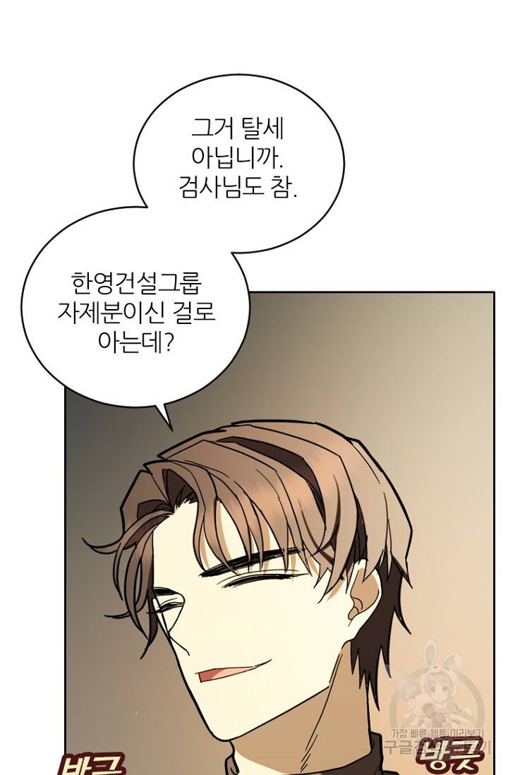 데드맨31 60화 60