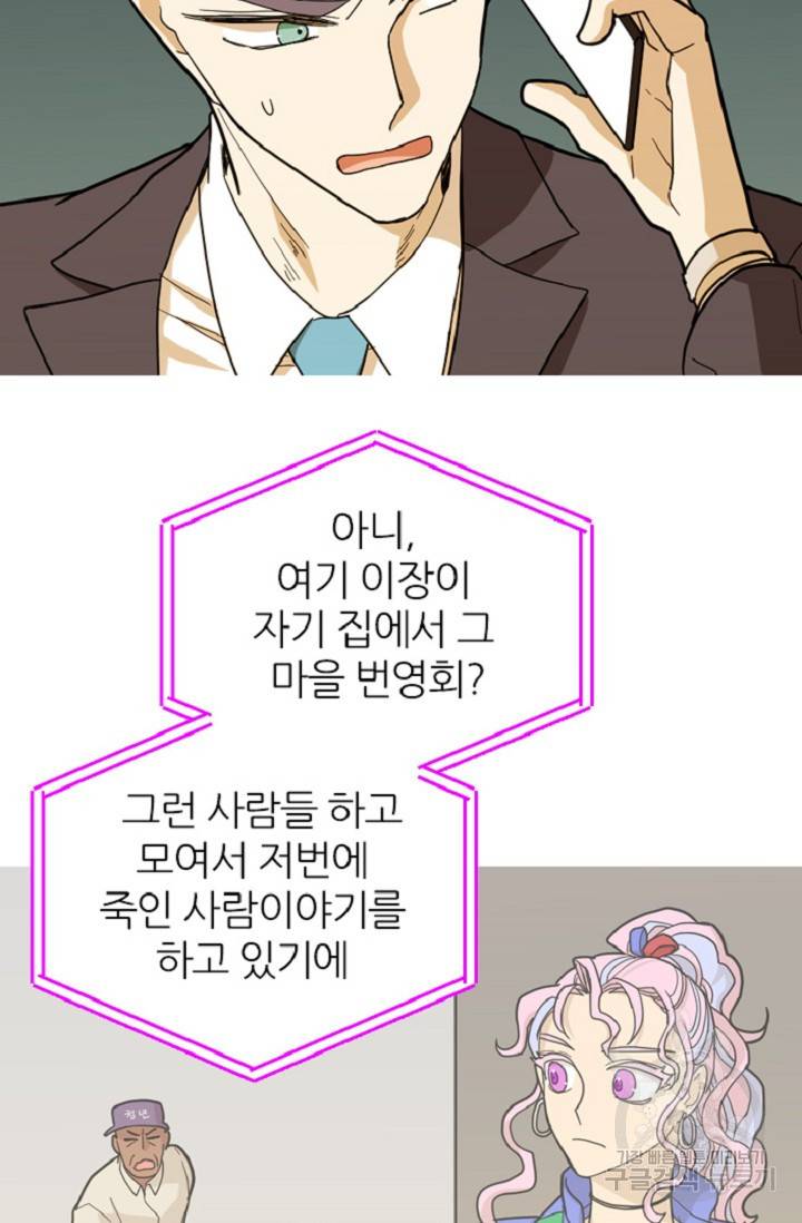 데드맨31 60화 72