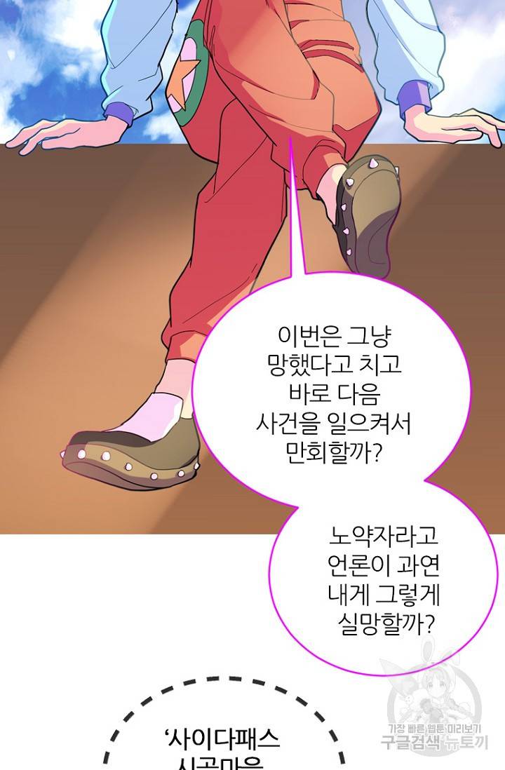 데드맨31 60화 83