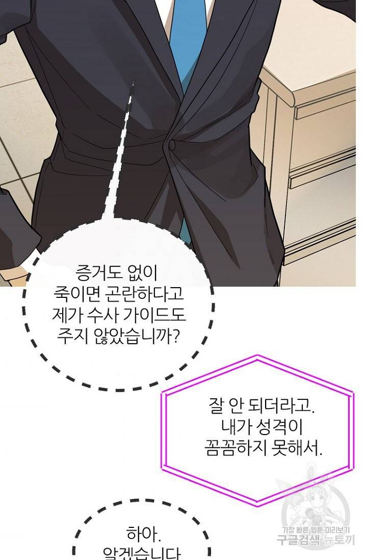 데드맨31 60화 85