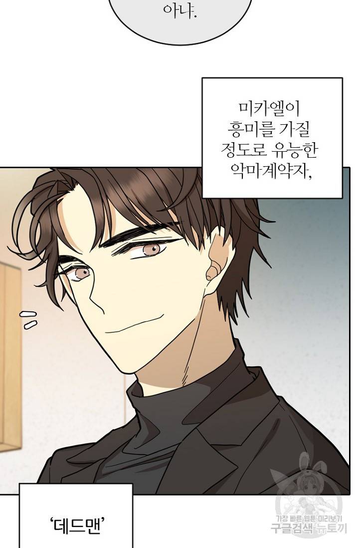 데드맨31 60화 91